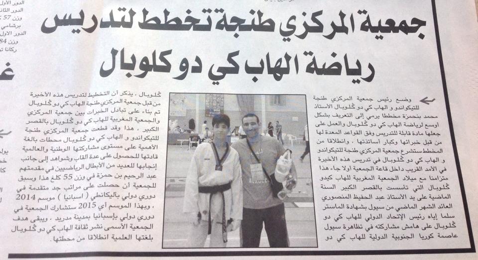 جمعية المركزي طنجة تخطط لتدريس رياضة الهابكيدو ڭلوبال